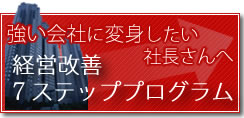 PDCA戦略管理会計サービス