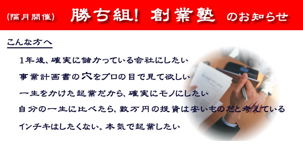創業塾のお知らせ