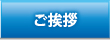 事務所案内