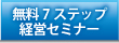 無料セミナー