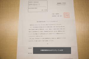 税務調査省略の書類